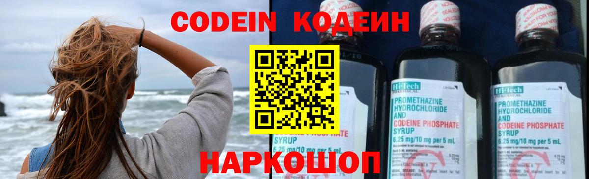 Кодеиновый сироп Lean напиток Lean (лин)  Кодеин напиток Lean (лин)  Советская Гавань  Вход с VPN 