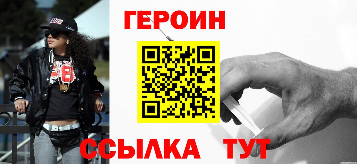Советская Гавань  ГЕРОИН Heroin  Вход с VPN 