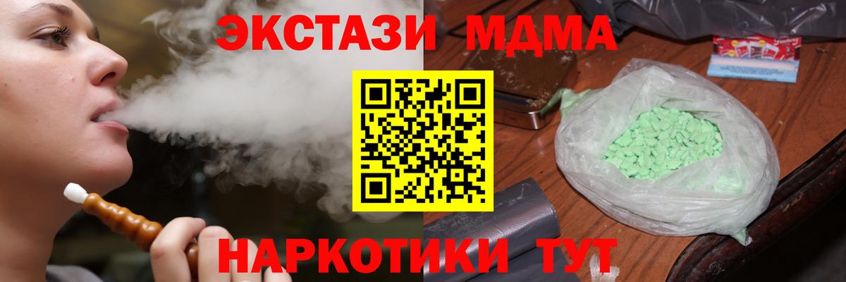 Советская Гавань  МДМА кристаллы  МДМА  Вход с VPN 