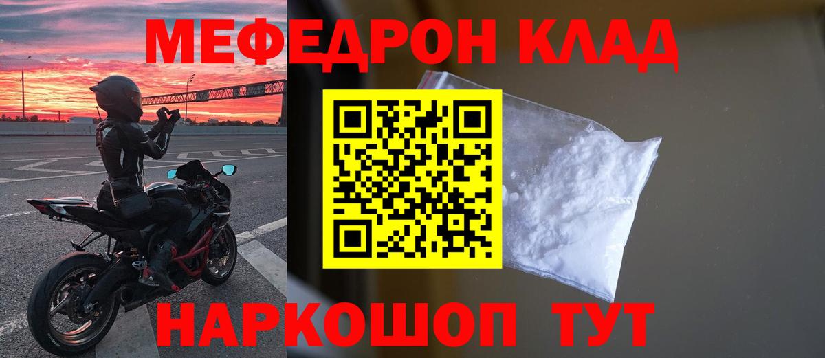 Меф мяу мяу кристаллы Советская Гавань