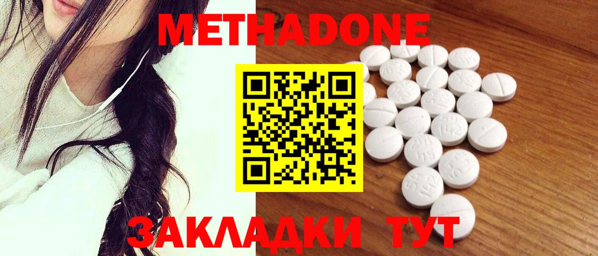 МЕТАДОН кристалл  Вход с VPN  Советская Гавань  МЕТАДОН methadone 