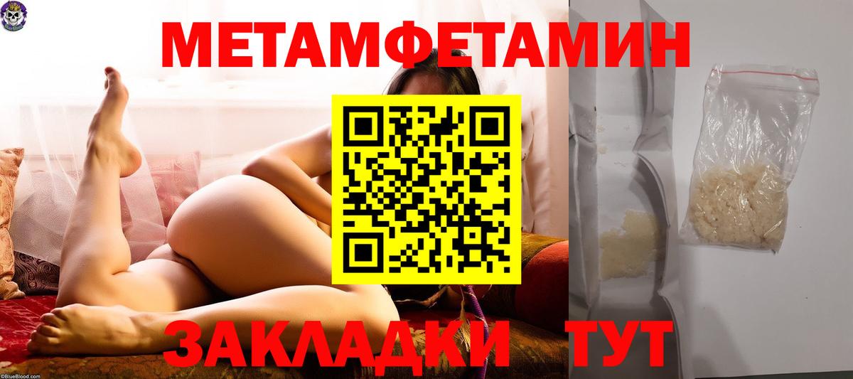 Первитин мет Советская Гавань
